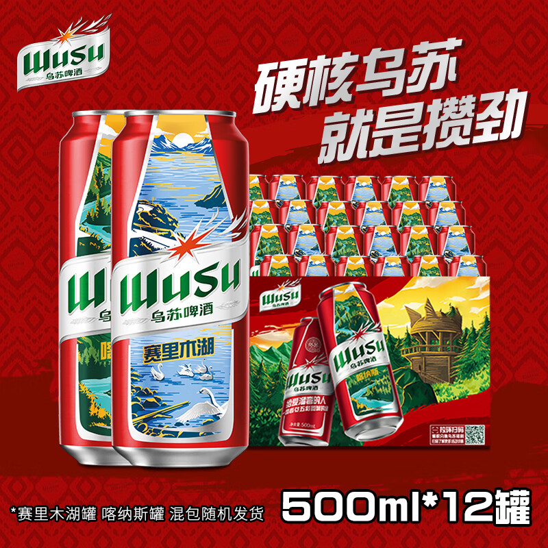 【拍2件95】乌苏啤酒（wusu）大红乌苏啤酒 500ml*12罐