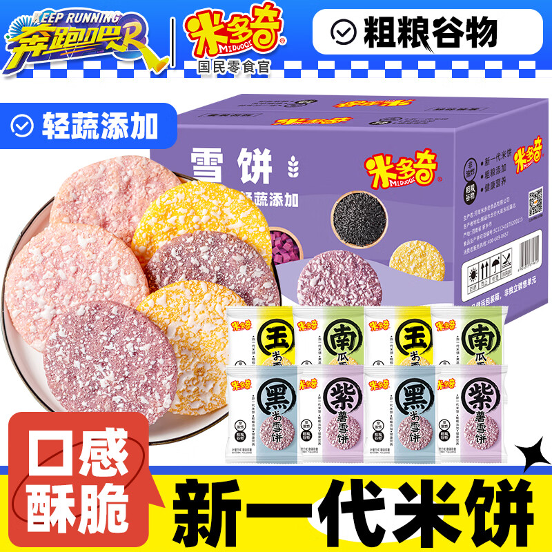 【旗舰店】米多奇 粗粮雪饼混合口味50包