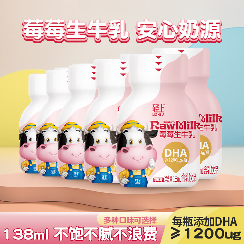 【补贴价19.9包邮】轻上 莓莓生牛乳 138ml*10瓶装