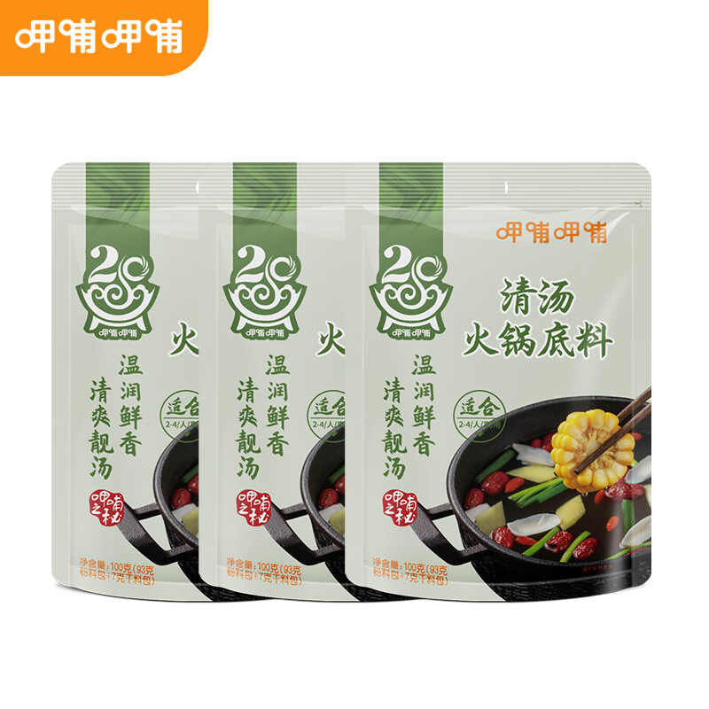 【15.9包邮】呷哺呷哺 清汤火锅调料 150g*3袋