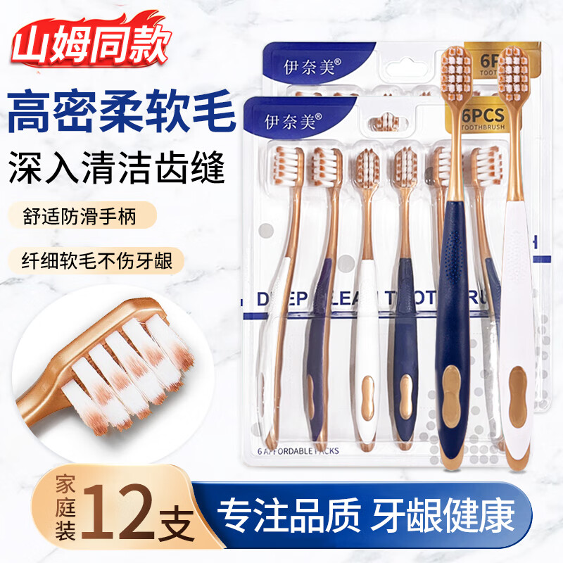 伊奈美【 山姆同款】软毛牙刷 12支