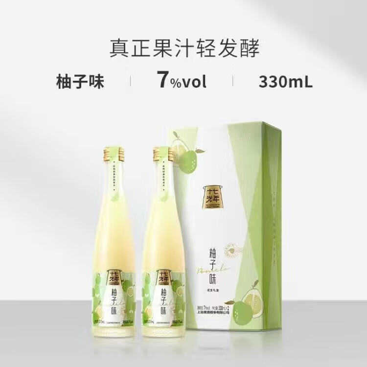 十七光年 青梅酒礼盒 柚子双支礼盒 330ml*2瓶