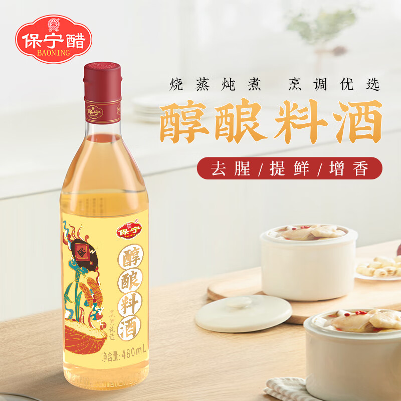 【官方旗舰店】保宁 醇酿料酒 480ml*2瓶