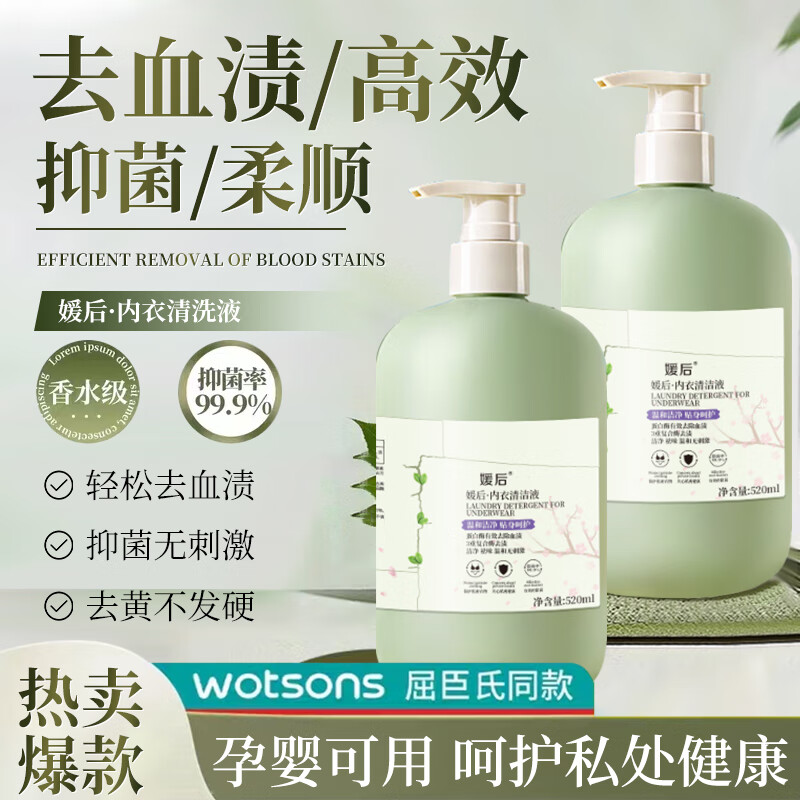 媛后内衣内裤清洗液抑菌洗衣液520mlx2瓶