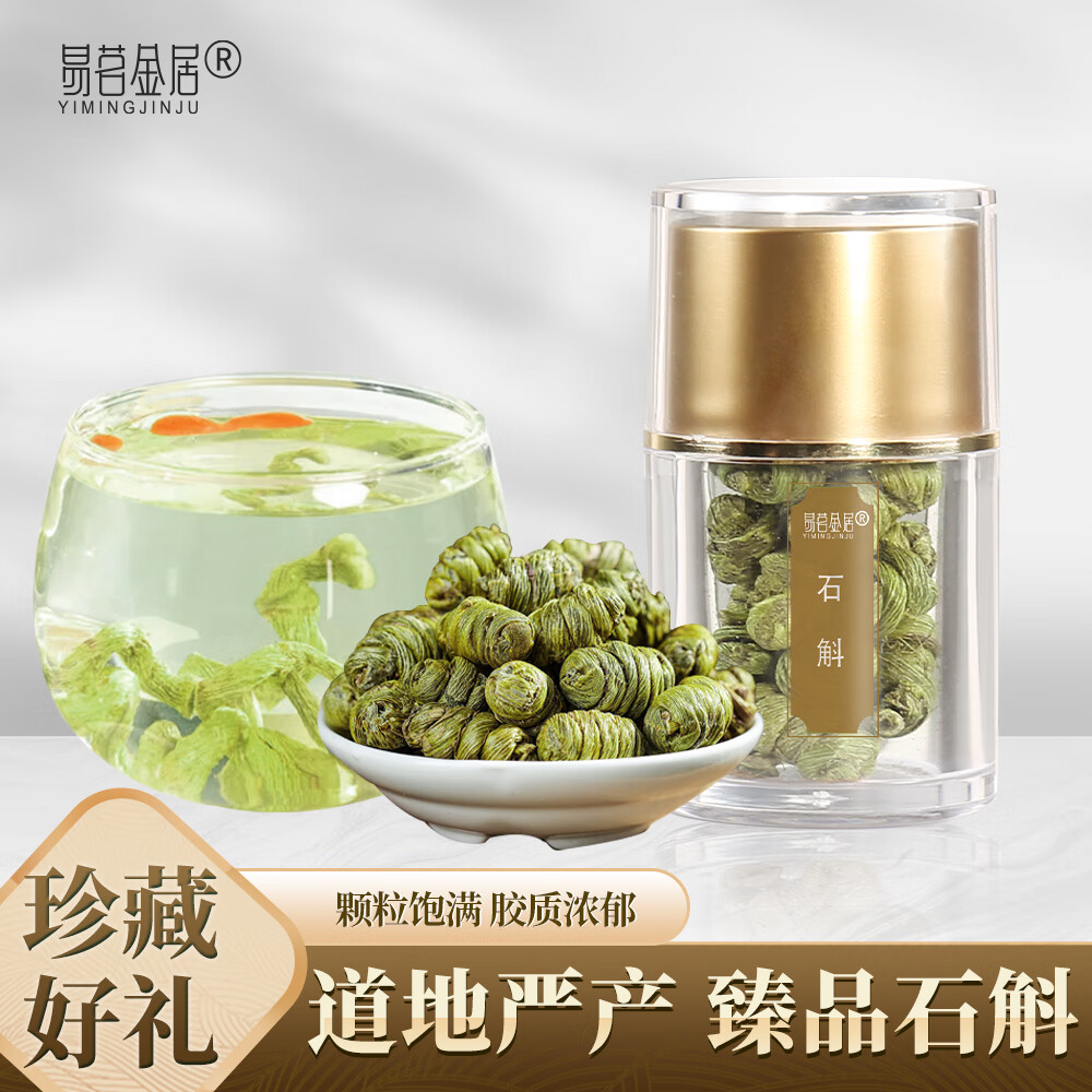 【官方旗舰店】易茗金居 霍山铁皮石斛 25g*1瓶