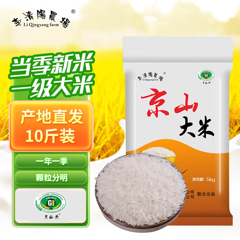 【到手29.9！旗舰店】李清阳农场 LI QINGYANG FARM京山大米5kg长粒香米