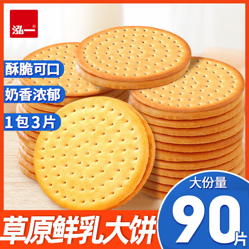 【旗舰店】泓一 草原鲜乳大饼干 500g*2