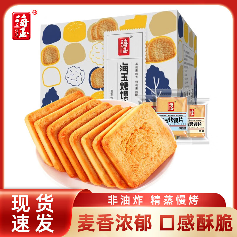 【官方旗舰店】海玉 山西特产 烤馍片 850g/箱 多口味可选