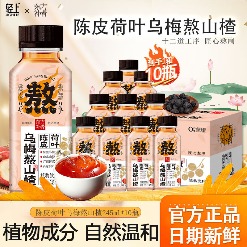 【旗舰店】轻上 乌梅熬山楂 245ml*10瓶
