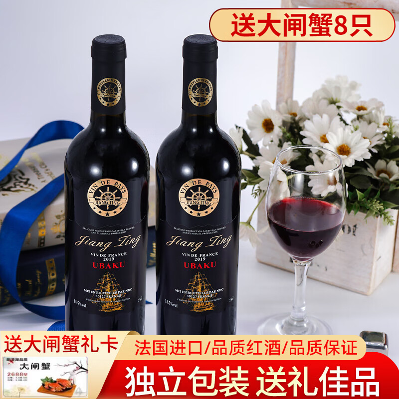 【中秋好礼】列浮堡 法国进口13.5度干红葡萄酒 整箱750ml*2瓶（含赠）+8只大闸蟹（礼券）