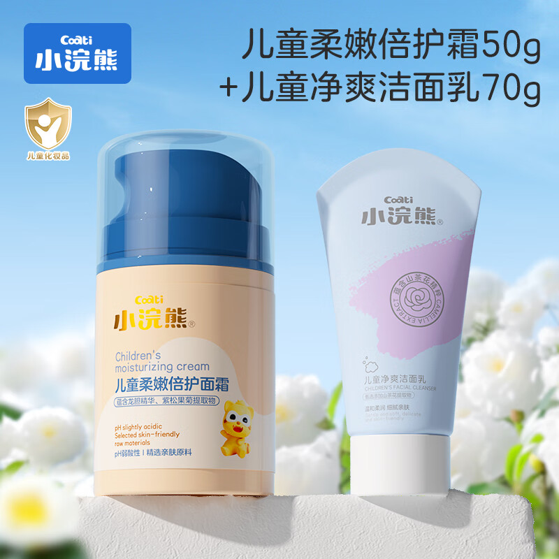 小浣熊 儿童洁面乳  柔嫩倍护面霜50g+净爽洁面乳70g