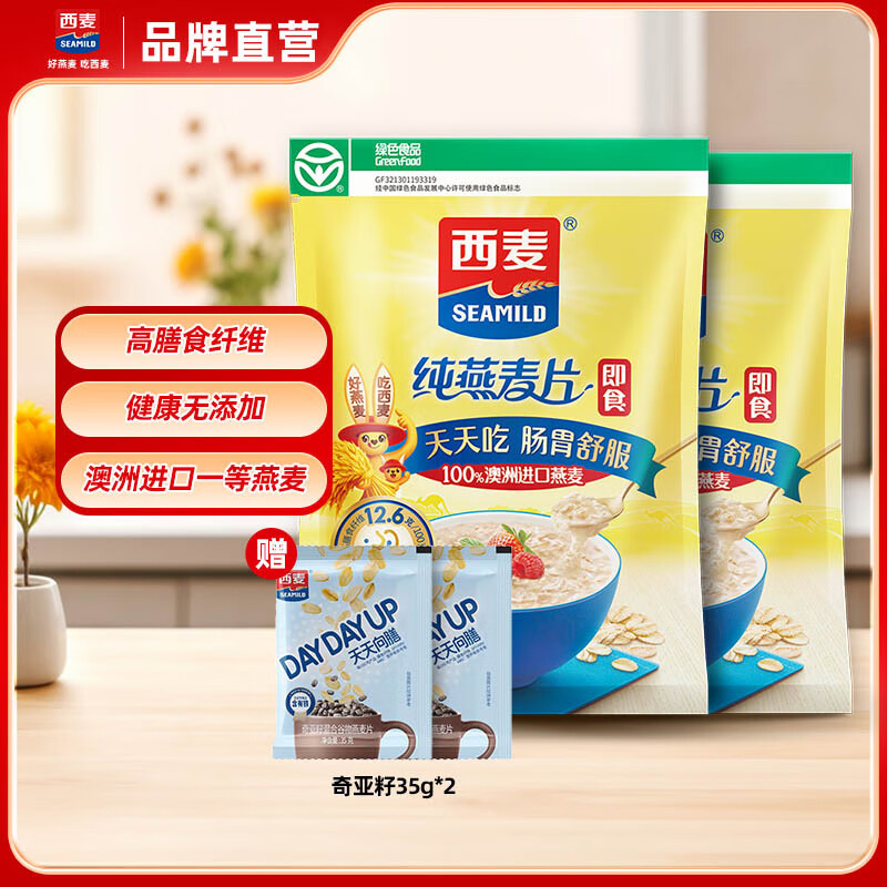 【补贴到手22.9包邮】西麦 即食纯燕麦片 1000g*2袋