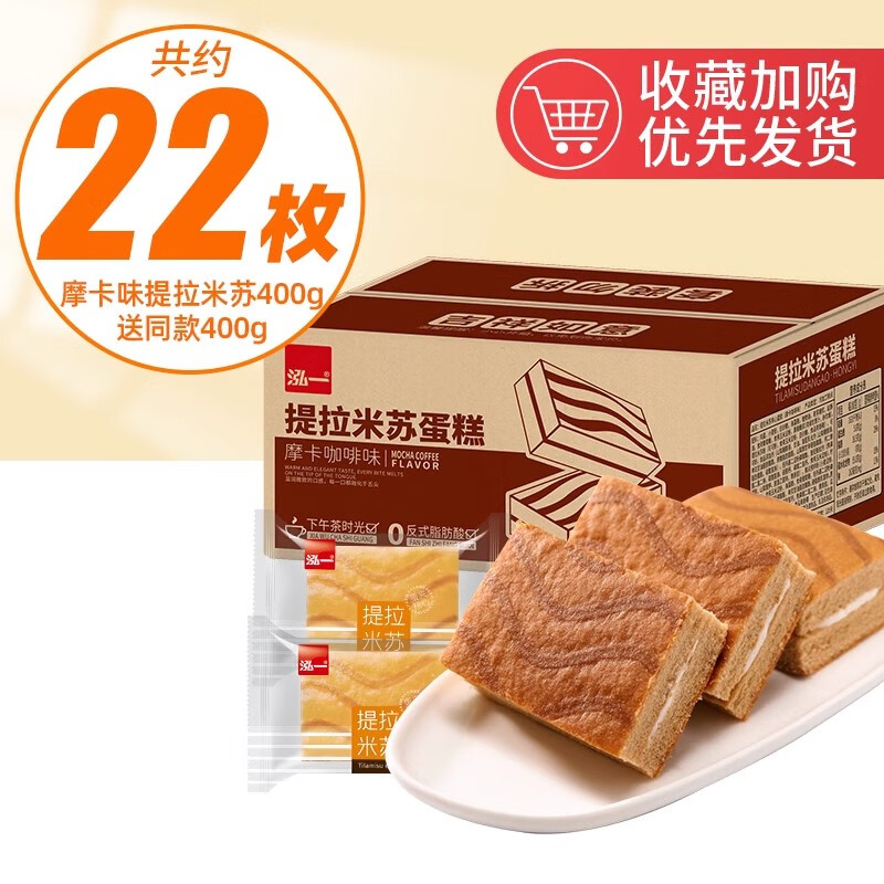 【14.9包邮】泓一 摩卡味提拉米苏 800g