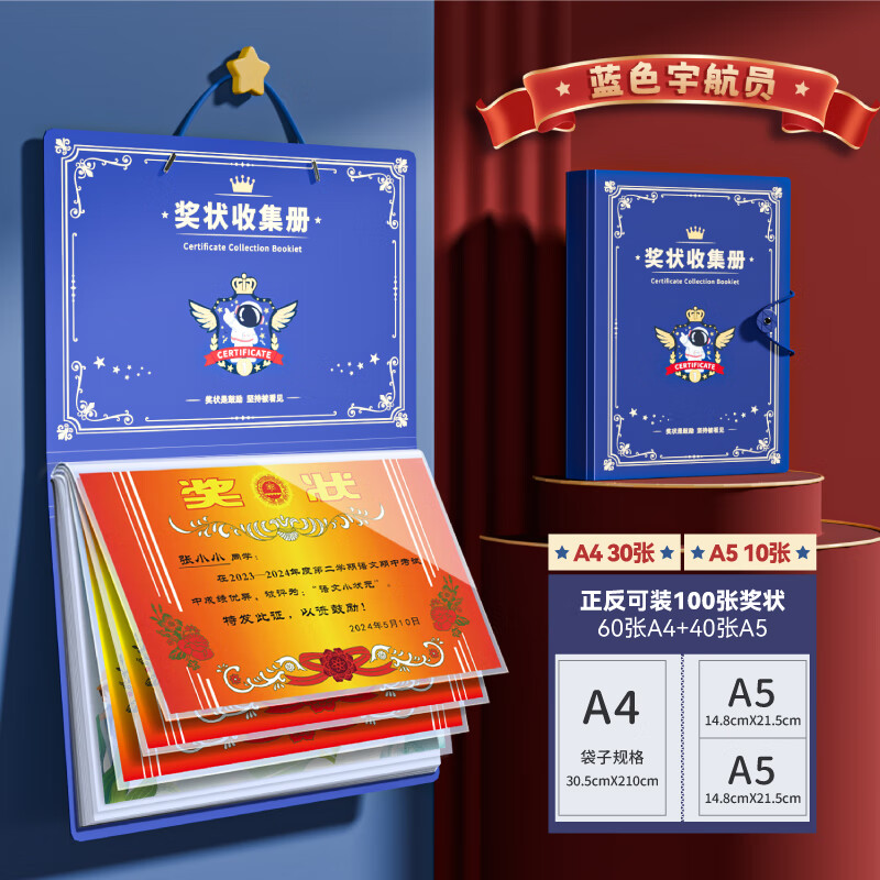 【6.8包邮】一树梨花 奖状收集册 【防水可挂墙】宇航员/A4+A5/正反可装100张