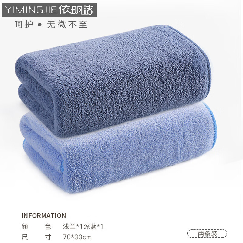依明洁 毛巾 70*33cm 2条