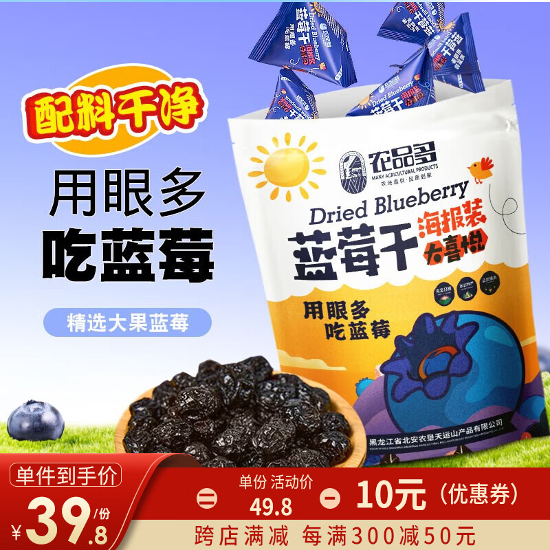 【旗舰店】农品多 零添加蓝莓干 净含量500g（约45袋独立小包）