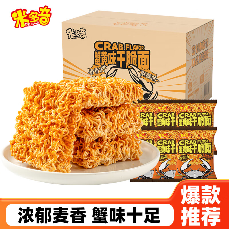 【6.8包邮】米多奇 蟹黄味干脆面30包
