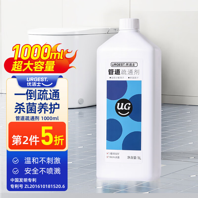 【到手9.9元包邮】优洁士 下水道疏通剂 1000ml/瓶