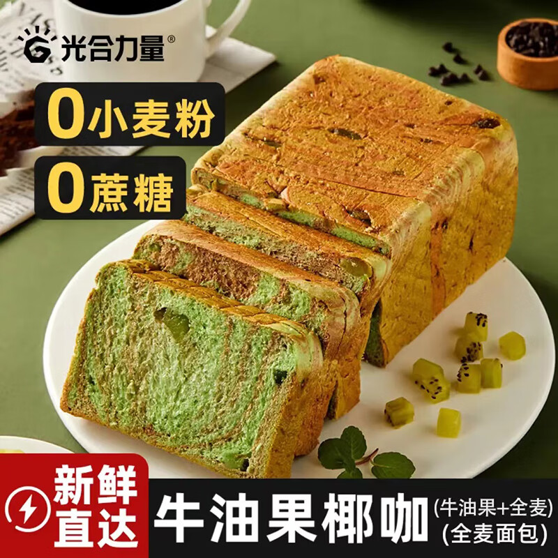 【9.9包邮】光合力量 牛油果吐司300g+生椰吐司300g