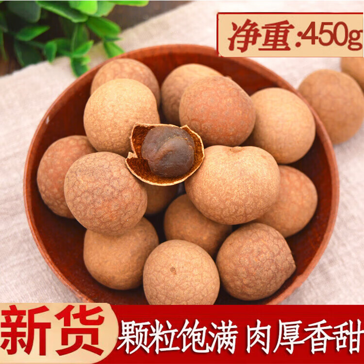 【官旗】兮舒汝 桂圆干400g