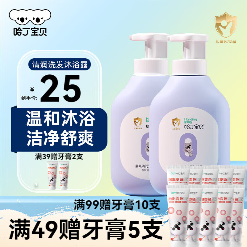 【JD旗舰店】哈丁宝贝 婴幼儿童清润洗发沐浴露360ml*2瓶