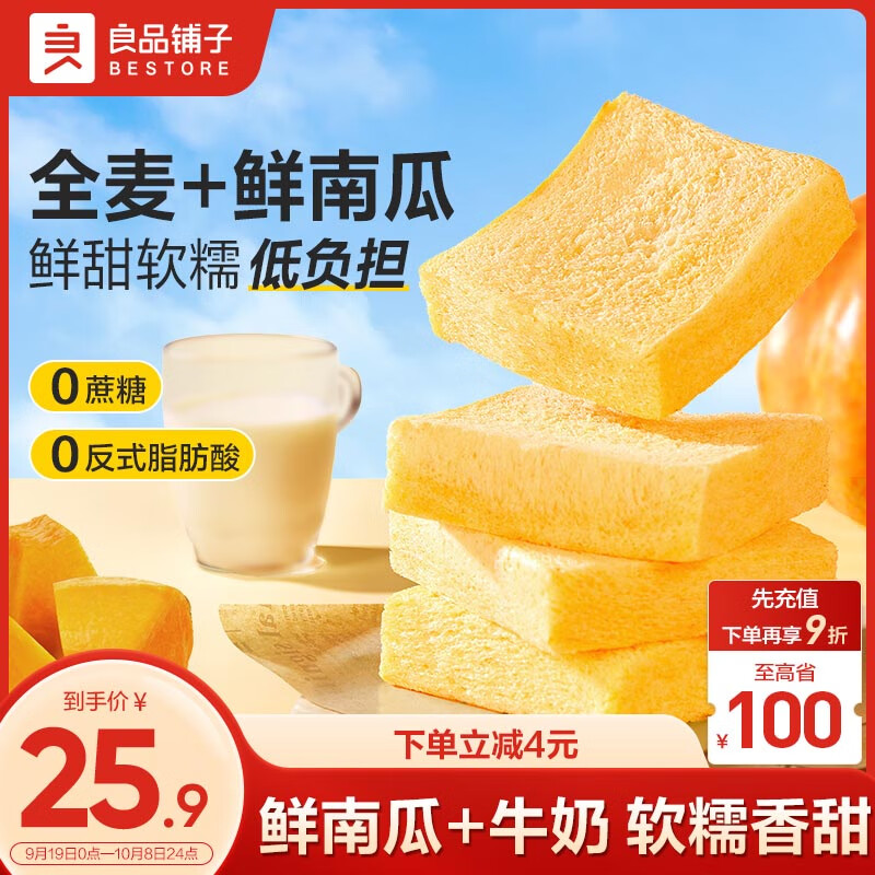 【JD自营】良品铺子 南瓜全麦吐司420g/箱