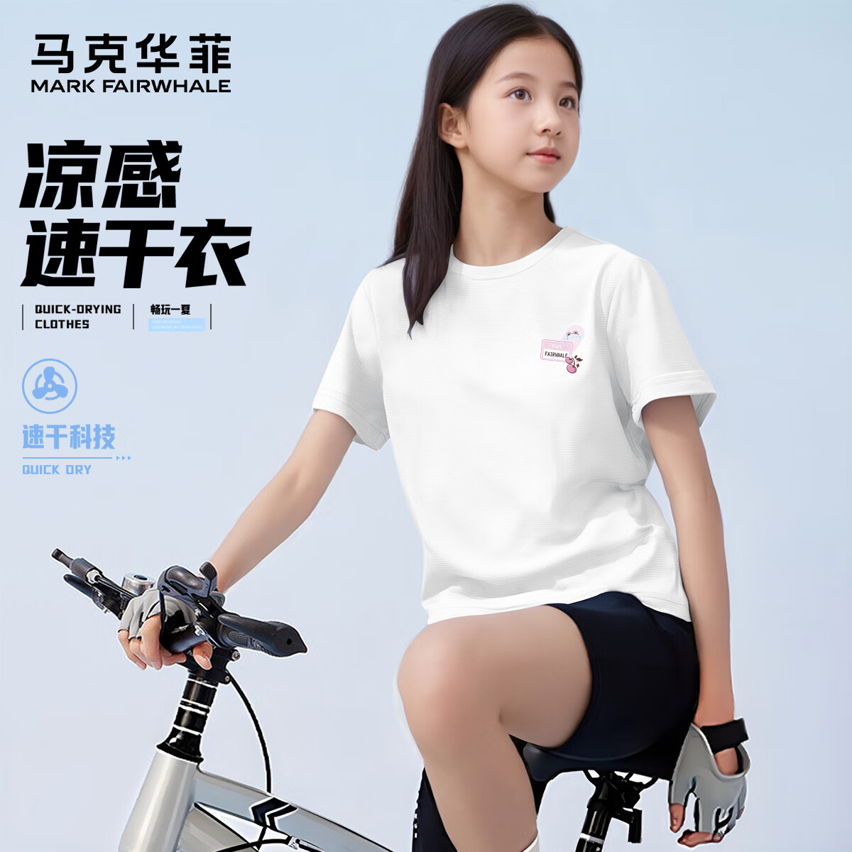 【JD旗舰店】马克华菲 男女童纯棉/速干短袖T恤（110-175cm）