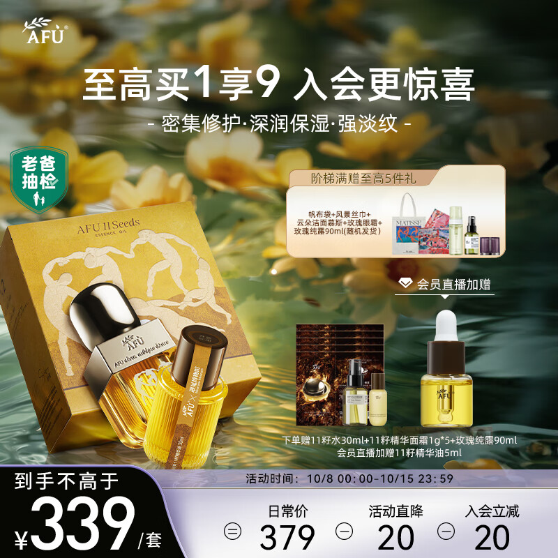 【259/自营】阿芙（AFU）马蒂斯主题限定 11籽精华油60ml 套装