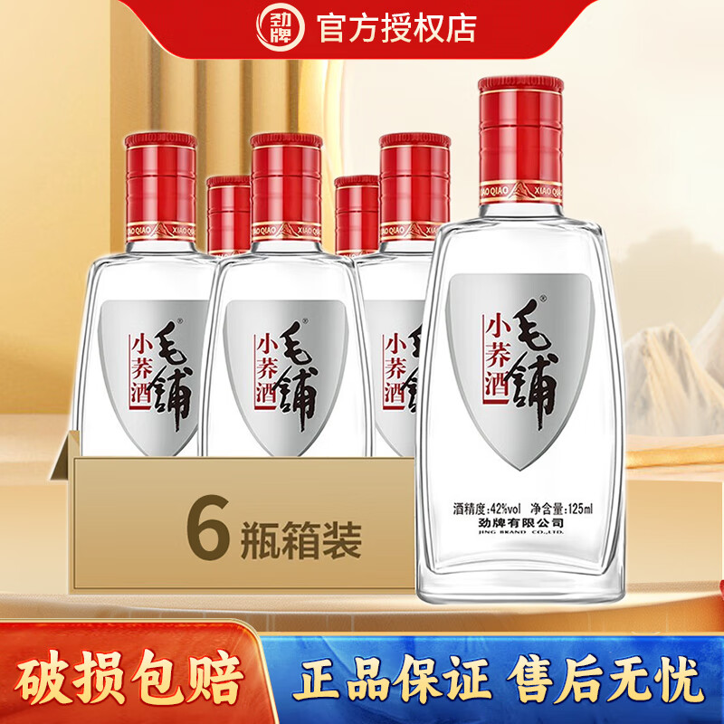 【官方旗舰店】劲牌 42度毛铺苦荞酒小荞 125mL*6瓶