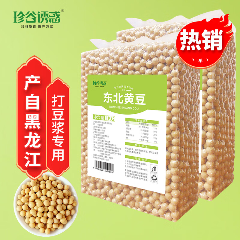 【旗舰店】珍谷诱惑 【豆浆/发芽】东北黄豆 1kg*2袋