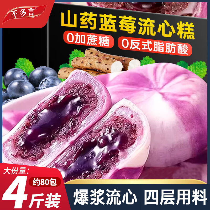 不多言 山药蓝莓流心糕 1箱/500g