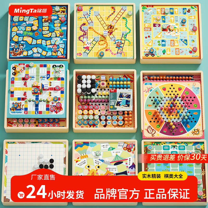 【39.9包邮】铭塔 儿童多合一游戏飞行棋 实木棋盘可收纳+12种玩法