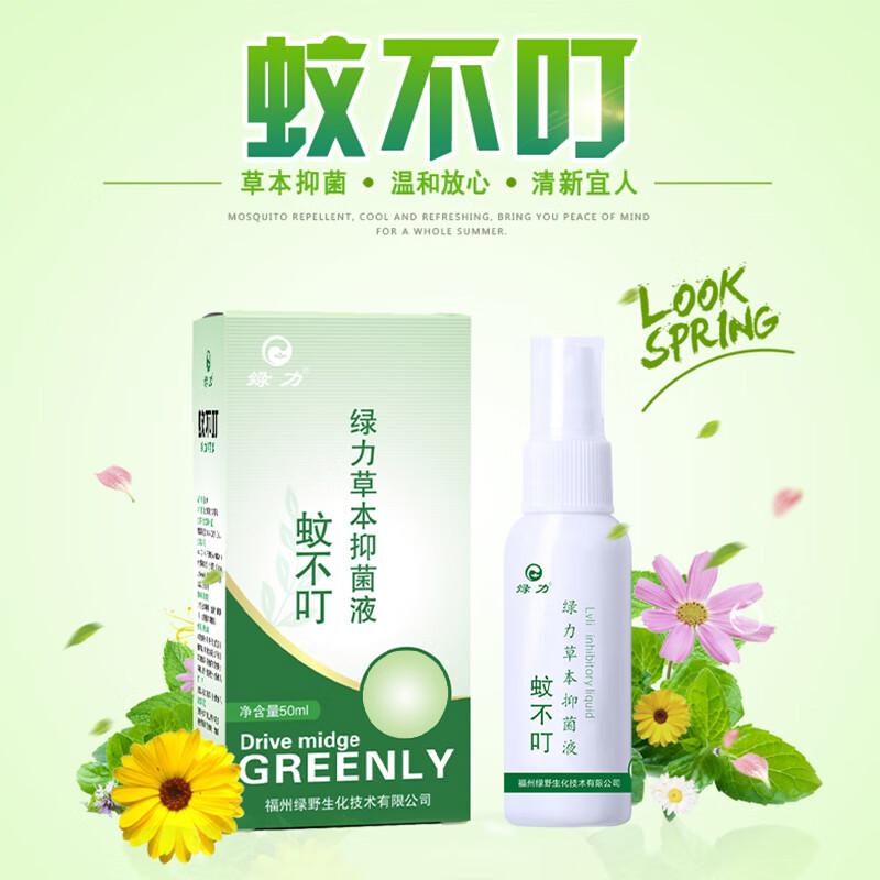 【旗舰店】绿力 夏季蚊不叮喷雾 50ml*2瓶