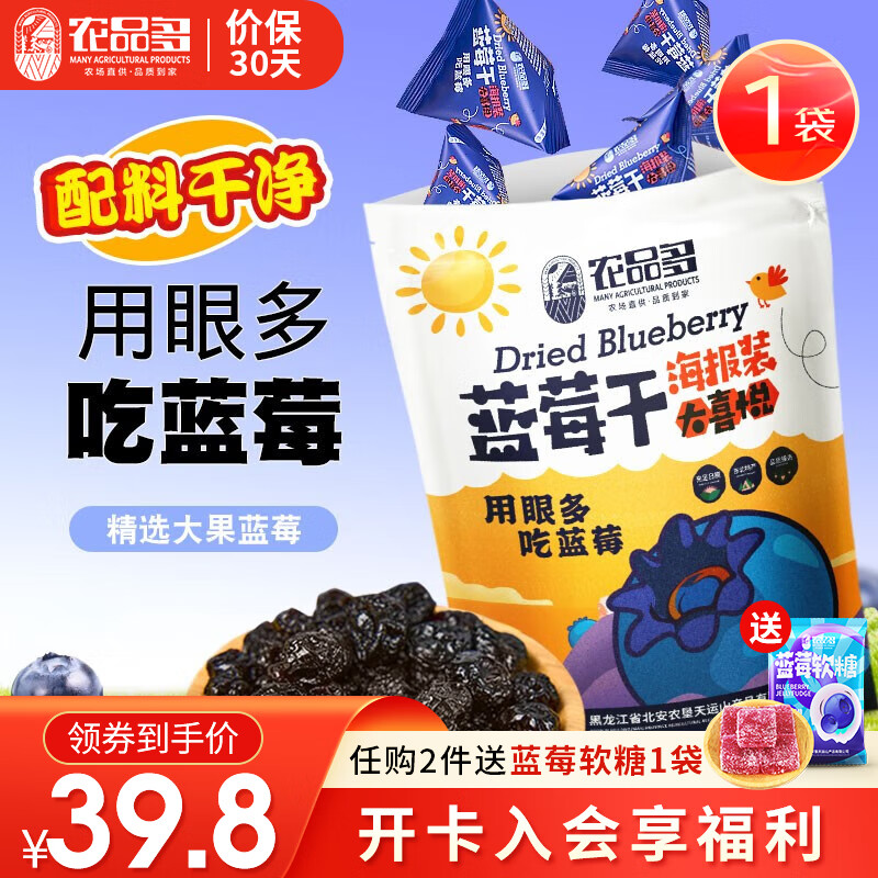 【旗舰店】农品多 零添加蓝莓干 净含量500g（约45袋独立小包）