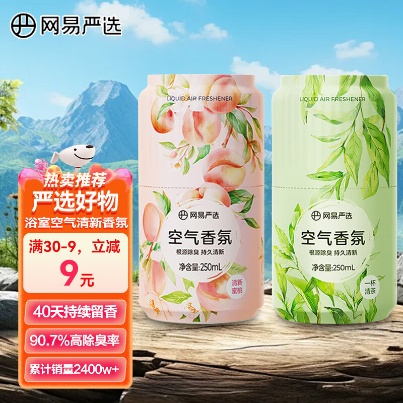 【到手15.9元】网易严选 空气香薰 250ml*2（蜜桃+清茶）