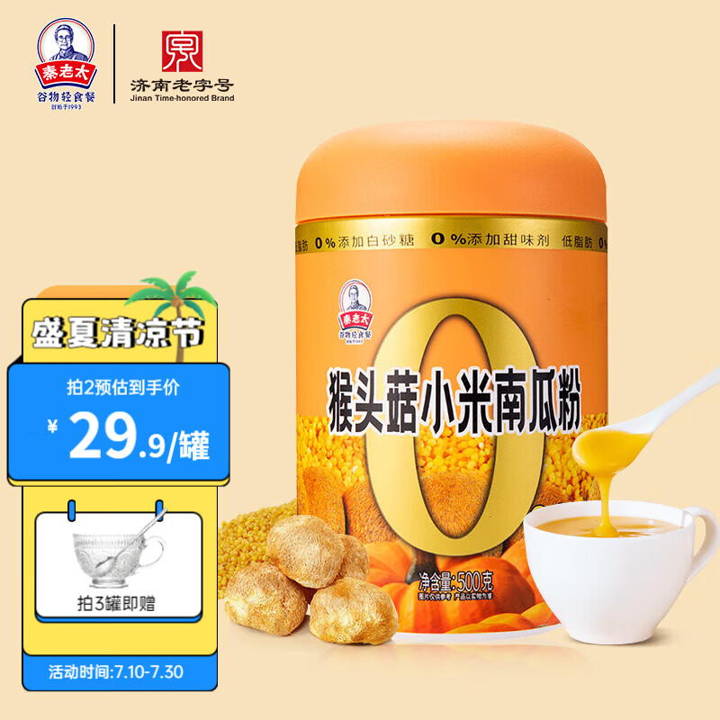 【旗舰店】秦老太 猴头菇小米南瓜粉 500g/罐