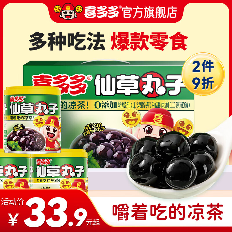 【旗舰店】喜多多 仙草丸子200g*10罐（牛皮箱）