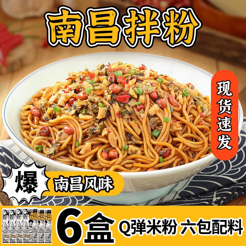 【旗舰店】渣渣灰 南昌拌粉 195g*6盒