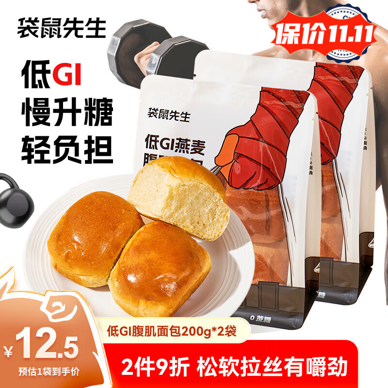 袋鼠先生低GI燕麦腹肌面包代餐0蔗糖早餐手撕小面包健身休闲零食吐司糕点 原味 200g 低GI燕麦腹肌面包*2袋