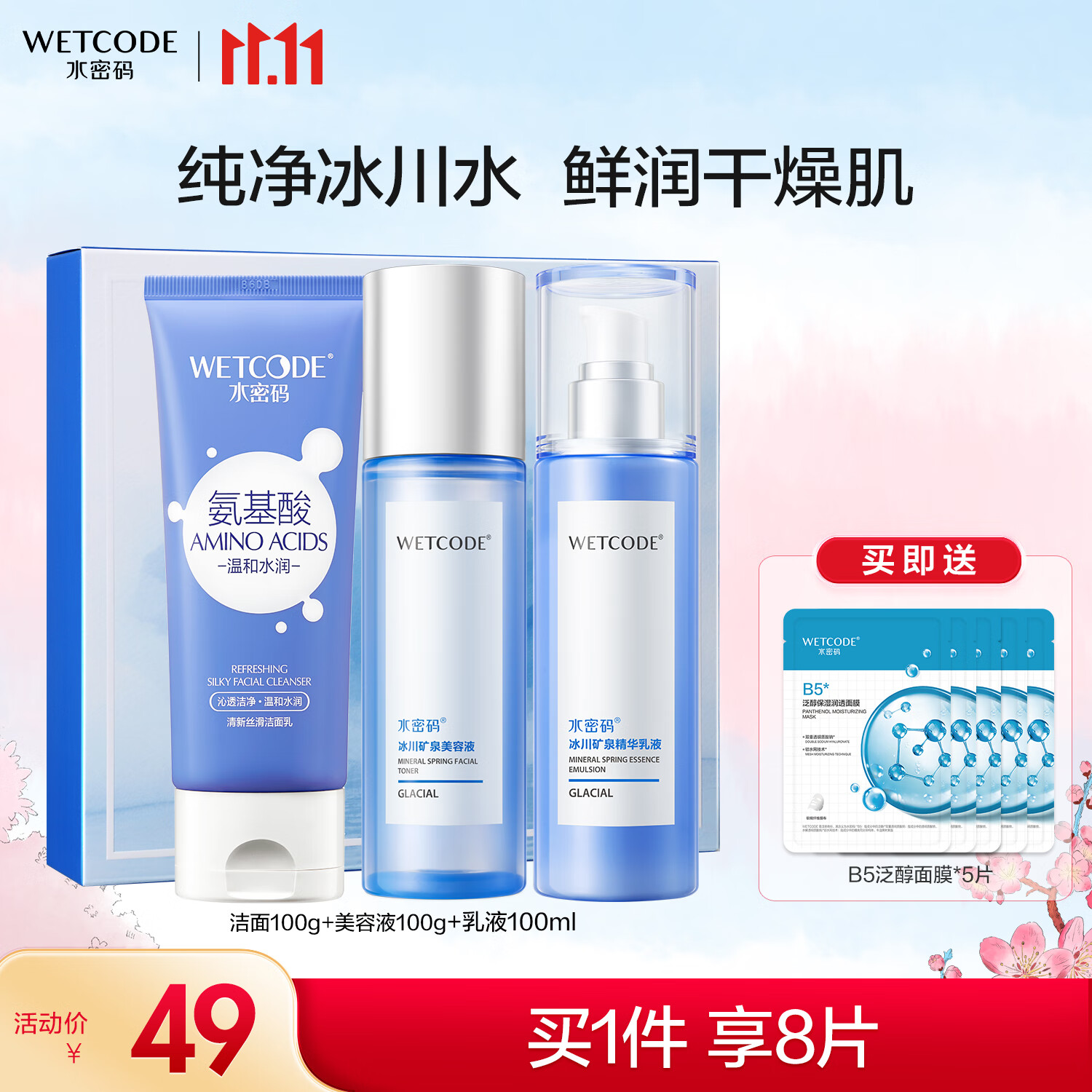 【JD旗舰店】水密码 嘭嘭水润礼盒3件套（洁面100g+水100ml+精华乳100ml）