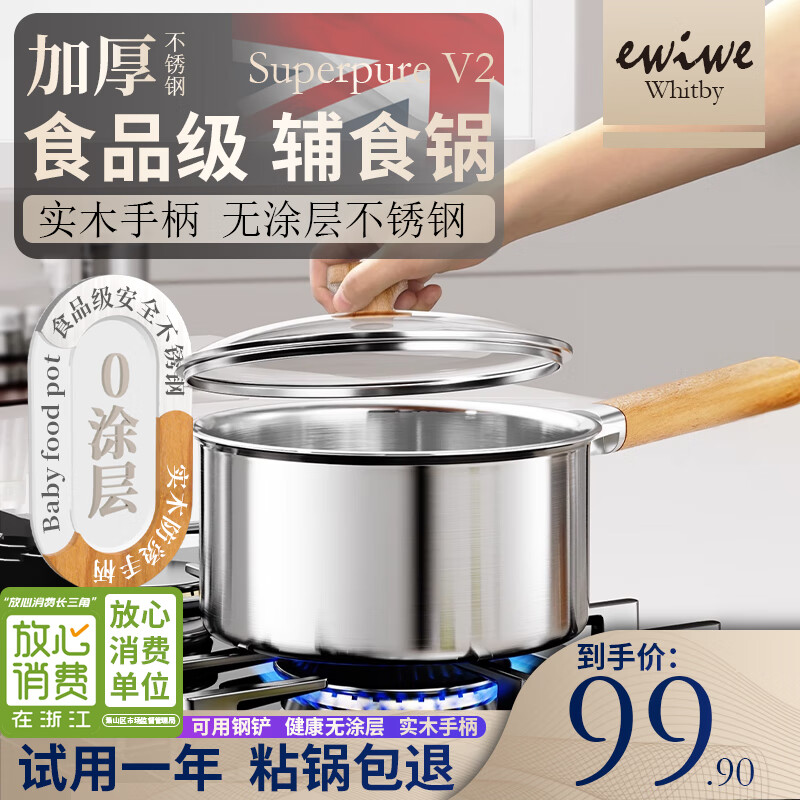 EWIWE 食品级不锈钢奶锅宝宝辅食锅 实木手柄/有盖 18cm