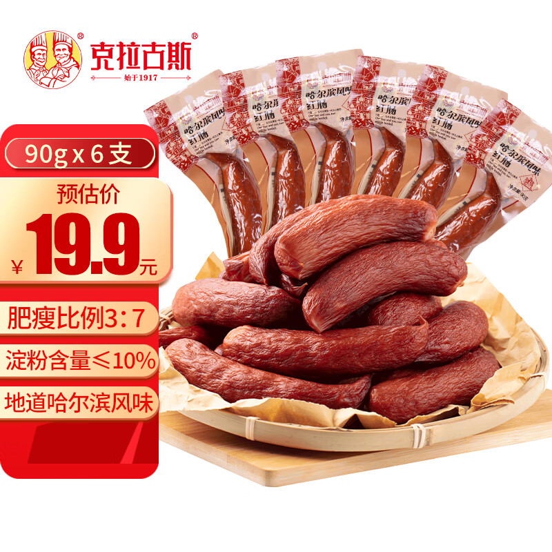 【旗舰店】克拉古斯 哈尔滨风味红肠  540g