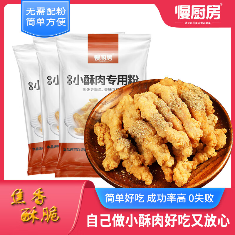 【9.9包邮】慢厨房 炸小酥肉专用粉 100g*9袋