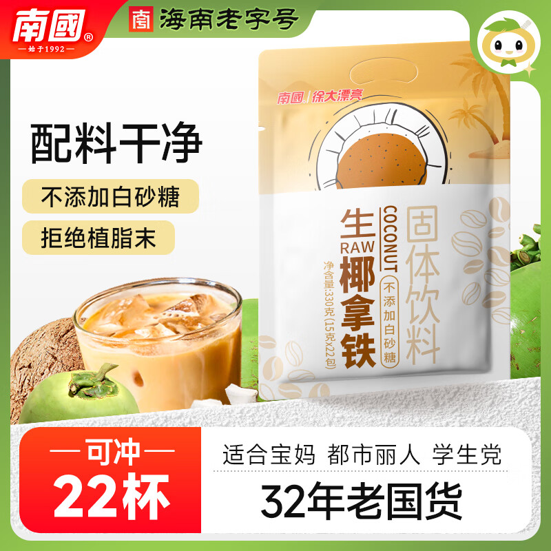 【旗舰店】南国 生椰拿铁 330g/袋（22小袋）