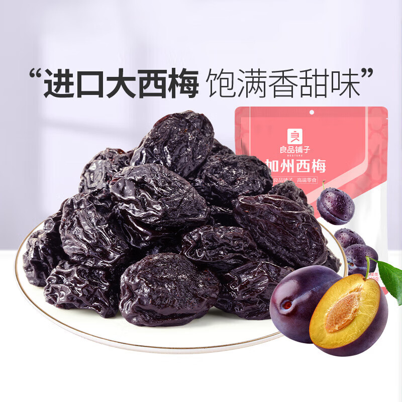 【自营包邮】良品铺子 加州西梅508g/袋