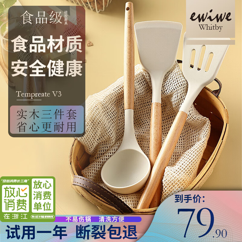 【JD旗舰店】EWIWE 食品级硅胶锅铲汤勺套装 实木手柄/3件套