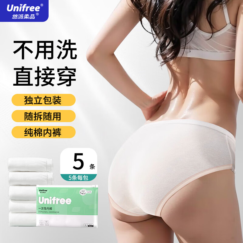 【12.9包邮】unifree 女士一次性纯棉日抛型内裤 5条/包