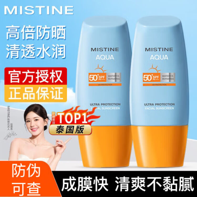 MISTlNE泰国版 小黄帽防晒乳霜 40ml*两支装
