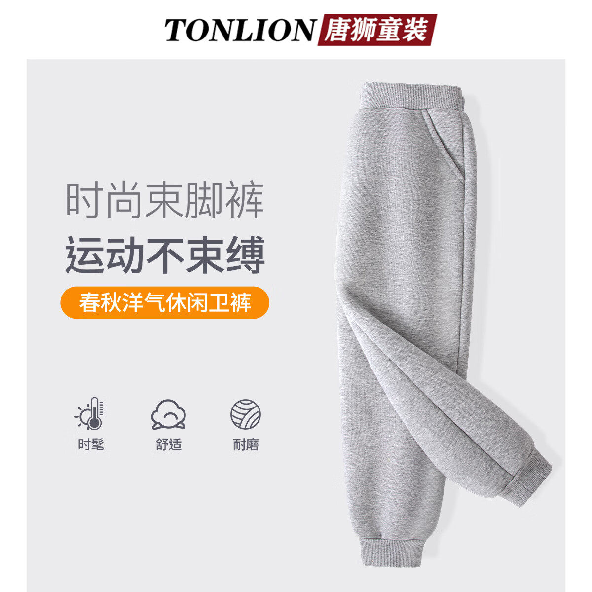 【拍2件54.8元】唐狮 儿童卫裤