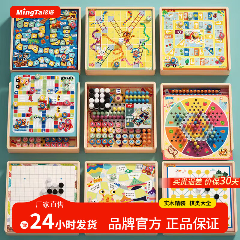 【39包邮】铭塔 儿童多合一游戏飞行棋 全木精装12种玩法